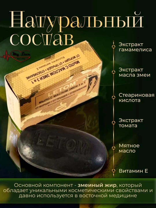 Kosmetik ilon moyi sovuni ajinlar, akne va xusunbuzarlarga qarshi oqartiruvchi 3 tasi 1 da