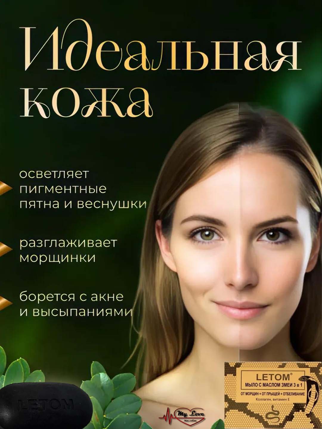 Kosmetik ilon moyi sovuni ajinlar, akne va xusunbuzarlarga qarshi oqartiruvchi 3 tasi 1 da