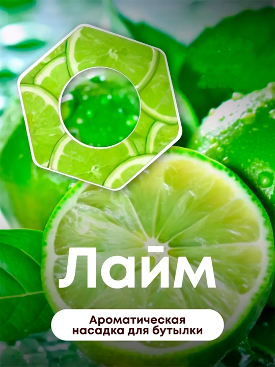 Ароматическая насадка, картридж для бутылки со вкусом, 17 вкусов - 