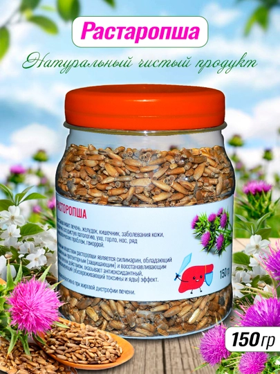 Расторопша, 400 гр, 150 гр — SAMKZ-RASTARO-АЛЫЙ