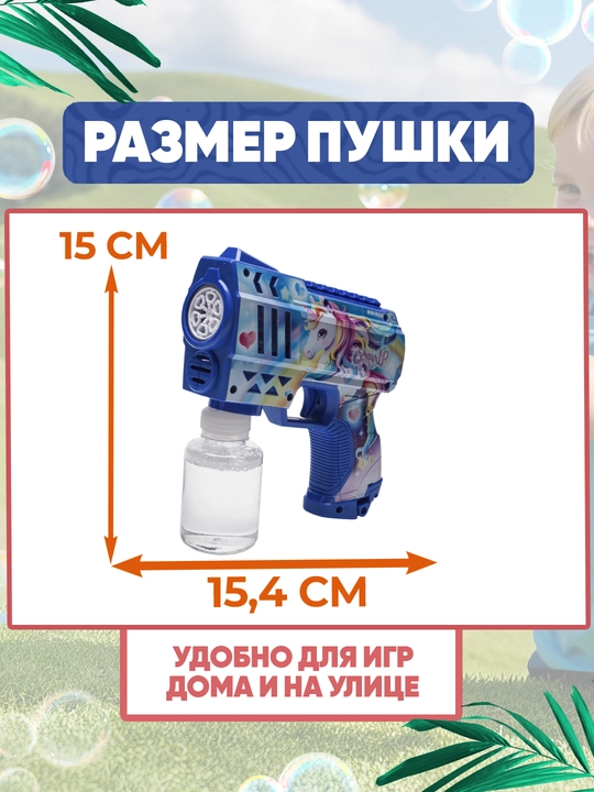 Sovun pufaklari generatori bolalar uchun, batareyali BUBBLE GUN