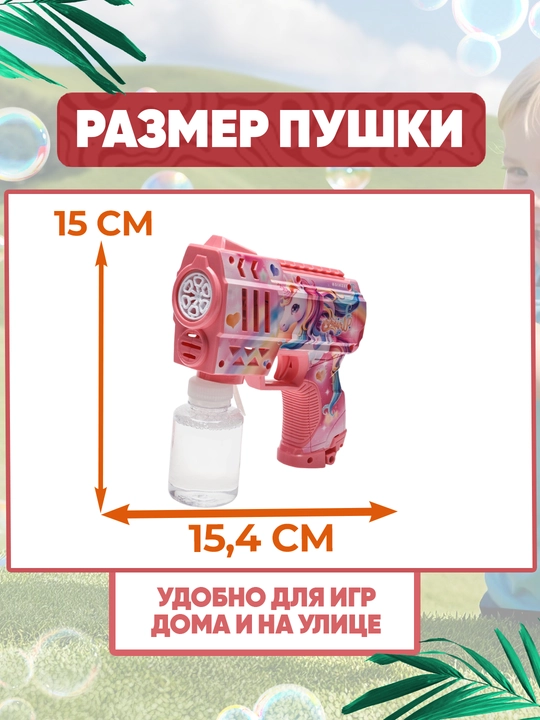 Генератор мыльных пузырей детский, на батарейках BUBBLE GUN