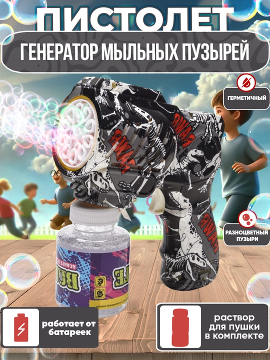 Генератор мыльных пузырей детский, на батарейках BUBBLE GUN - 