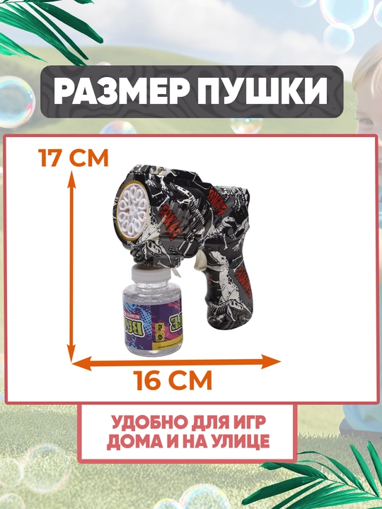 Генератор мыльных пузырей детский, на батарейках BUBBLE GUN