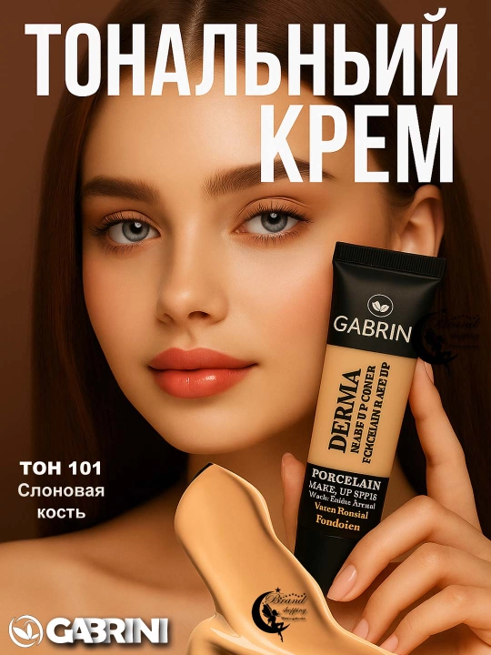 Матирующий тональный крем Gabrini Derma, под макияж, SPF 15 - 