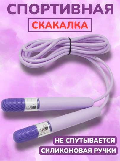 Скакалка для спортивных тренировок