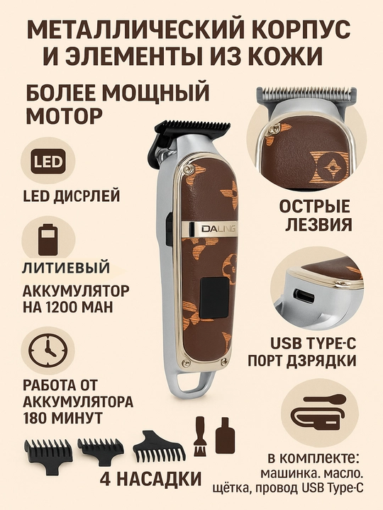 Professional simsiz soch va soqol olish kesish mashinkasi trimmer Daling, LCD displeyli