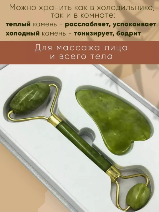 Массажный ролик и скребок гуаша, нефрит, для лица и тела, 2 в 1
