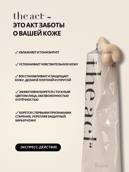 Маска для лица The Act, увлажняющая, очищающая, кислотная, матирующая, для всех типов кожи