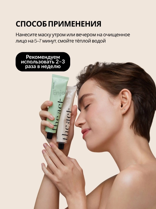 Маска для лица The Act, увлажняющая, очищающая, кислотная, матирующая, для всех типов кожи