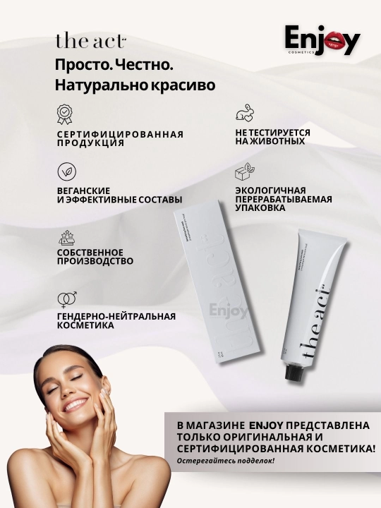 Маска для лица The Act, увлажняющая, очищающая, кислотная, матирующая, для всех типов кожи
