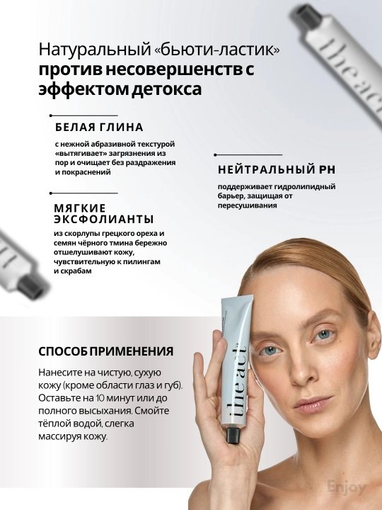 Маска для лица The Act, увлажняющая, очищающая, кислотная, матирующая, для всех типов кожи
