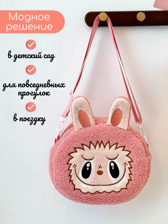 Детская плюшевая сумка из коллекции Labubu – с ушками и молнией, 24x20 см