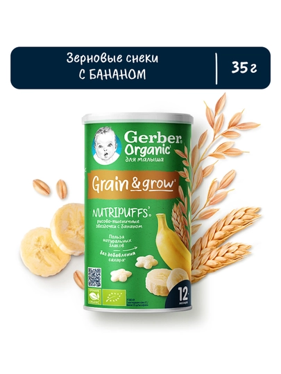 Рисово-пшеничные звездочки Gerber® "с бананом" с 12 месяцев, 35 г — NESTLEB-FUSEJH0