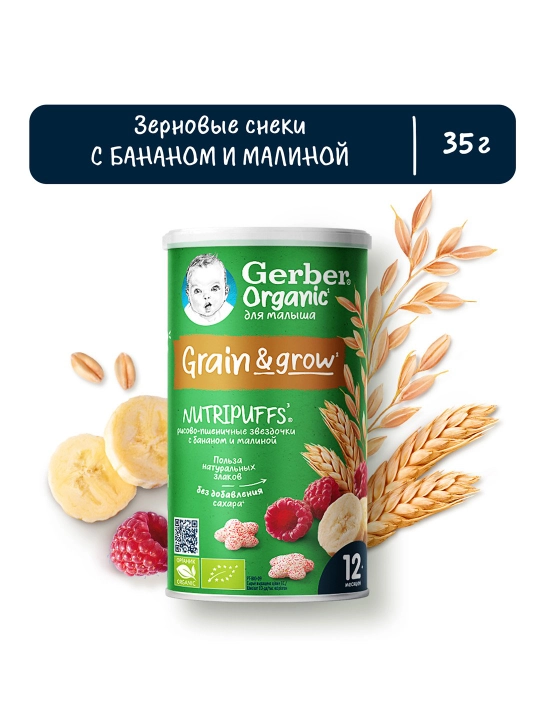 12 oylikdan boshlab Gerber® "banan va malinali" guruch-bug‘doy yulduzchalari, 35 g