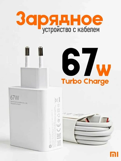 Zaryadlovchi qurilma 67W, 120W tezkor zaryadlash 2 tasi 1 da, adapter va kabel to`plami - 