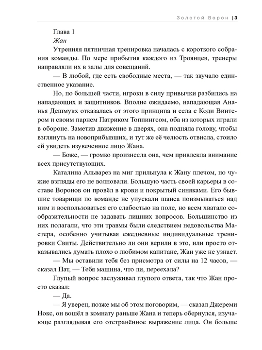 Золотой Ворон