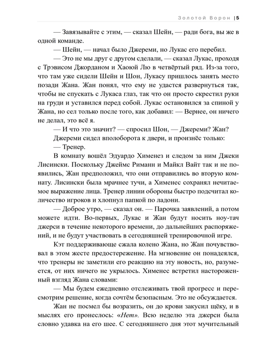 Золотой Ворон