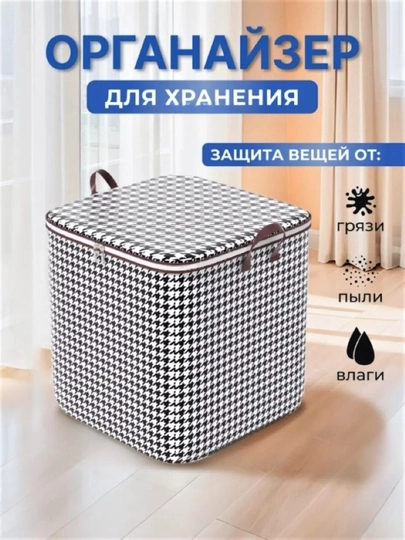 Органайзер сумка для хранения одежды, вещей и мягких игрушек