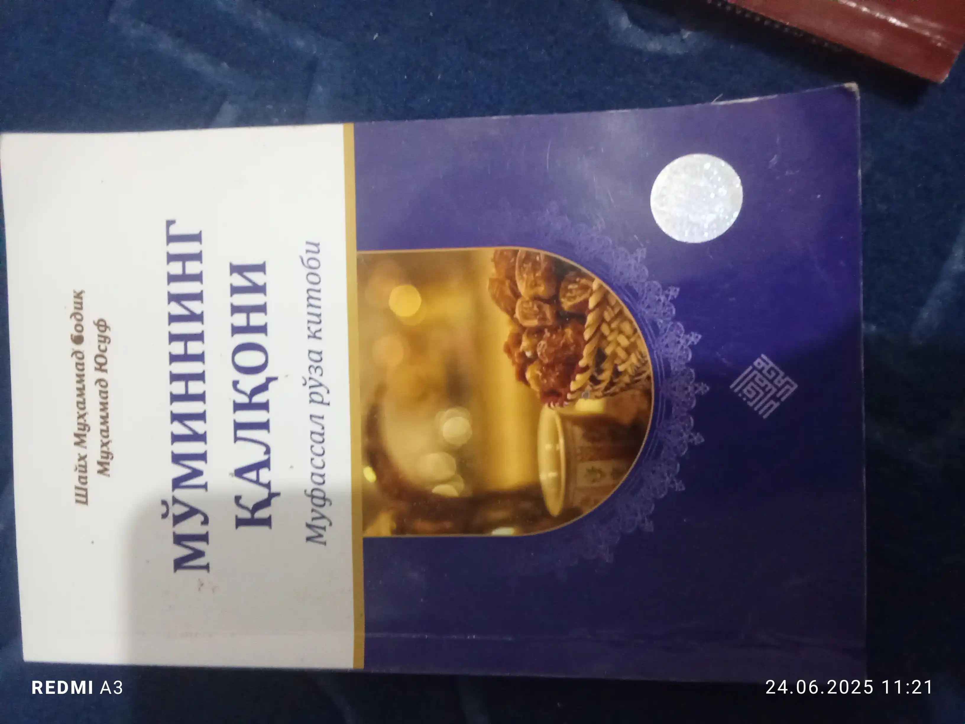 Mo'minning qalqoni - mufassal ro'za kitobi, Shayx Muhammad Sodiq Muhammad Yusuf