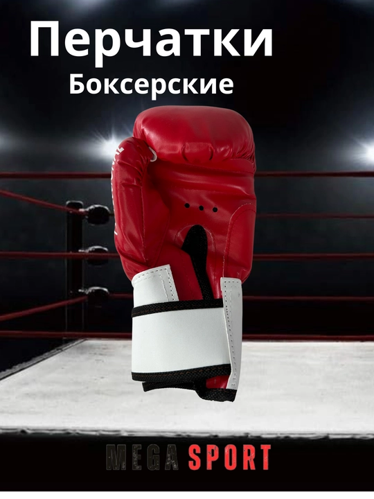 Боксерские перчатки