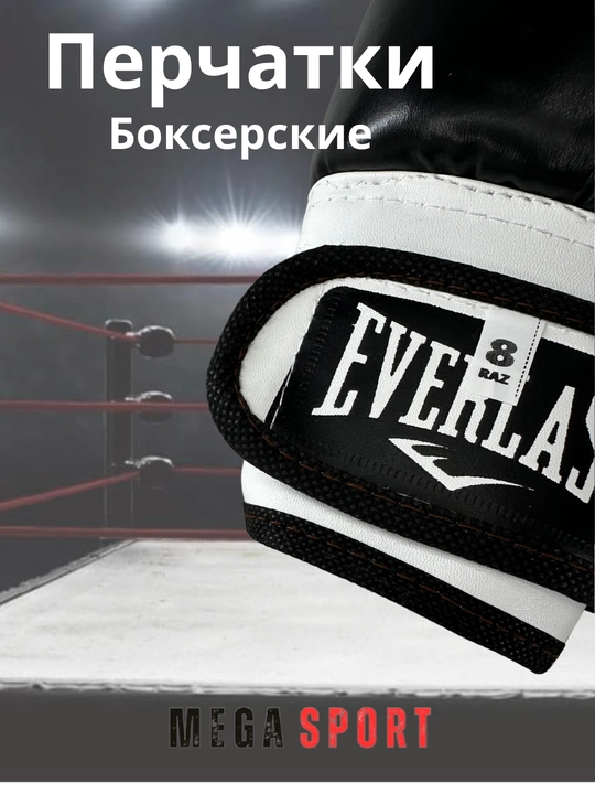 Боксерские перчатки