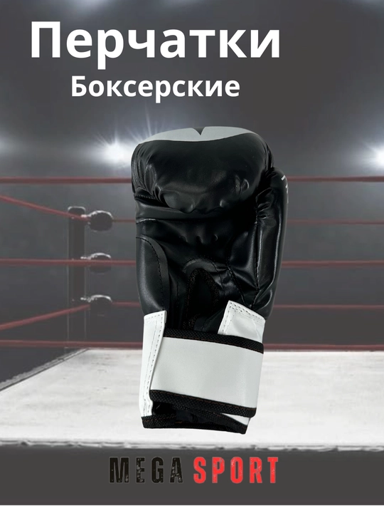 Боксерские перчатки
