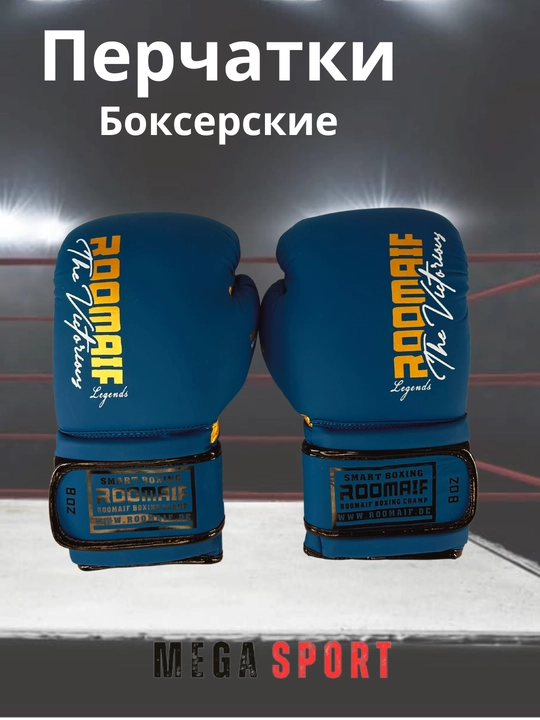 Боксерские перчатки
