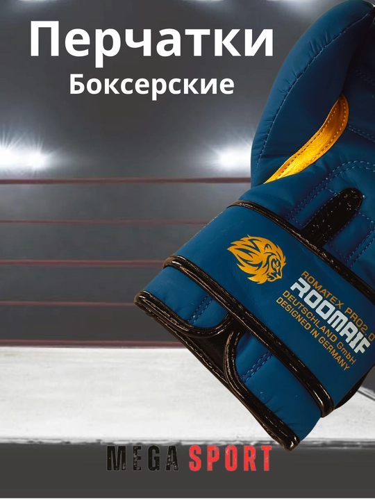 Боксерские перчатки