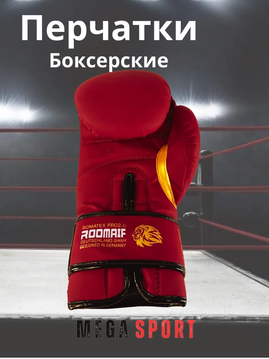Боксерские перчатки