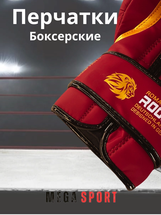 Боксерские перчатки