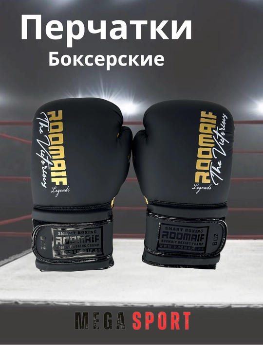 Боксерские перчатки