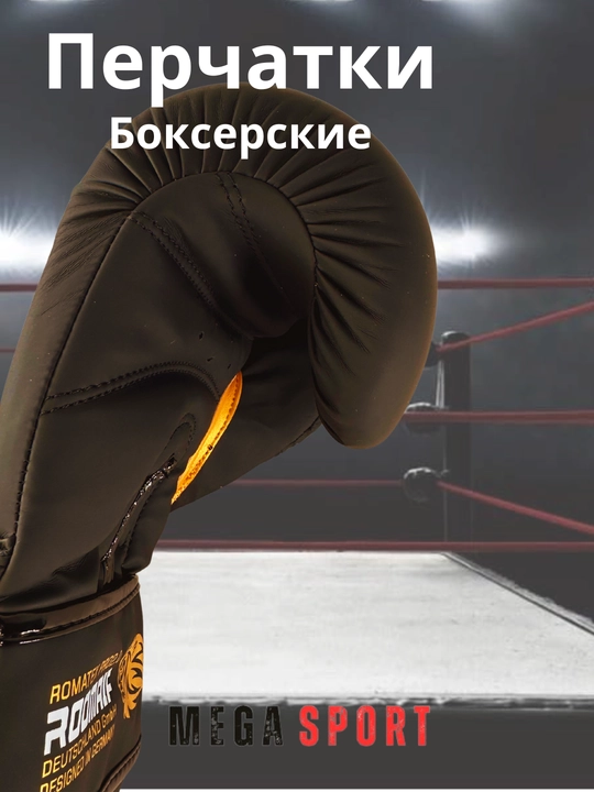 Боксерские перчатки