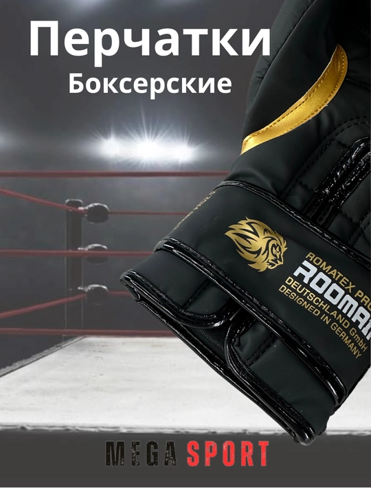 Боксерские перчатки