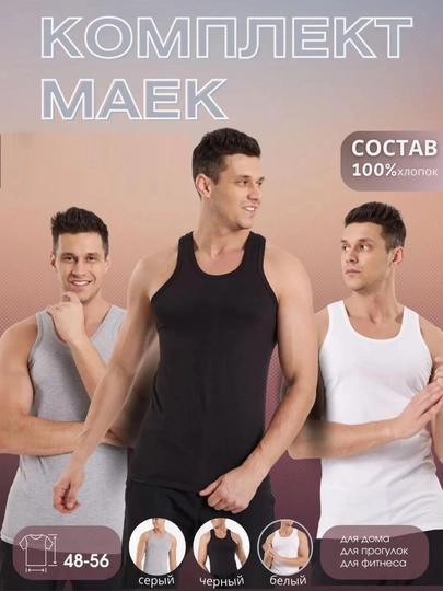 Майка мужская, хлопок, бесшовная 100% хлопок