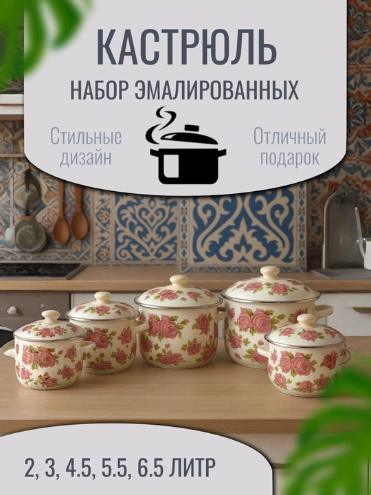 Набор кастрюль, 5 штук, для кухни - 