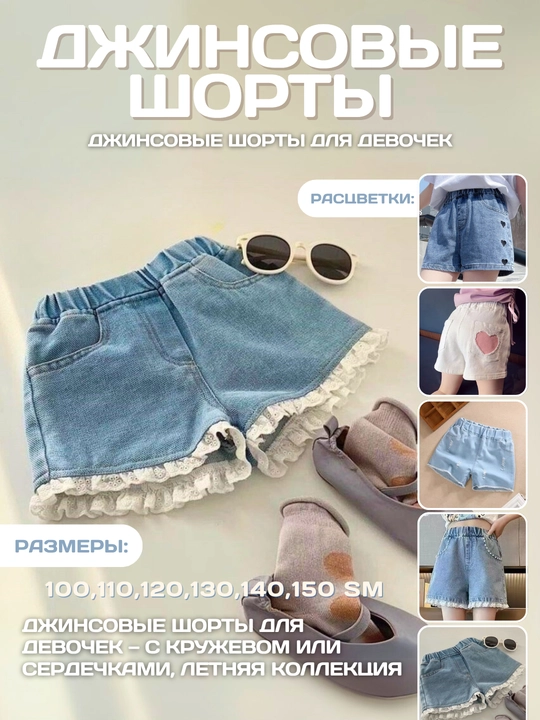 Летние детские джинсовые шорты для девочек - 