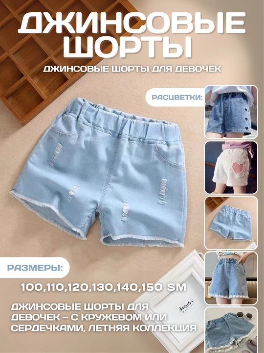 Летние детские джинсовые шорты для девочек - 