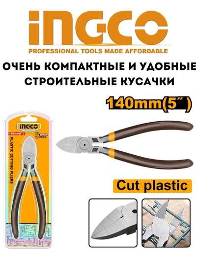 Компактные и удобные строительные кусачки ingco hdcp38160 hdcp38140