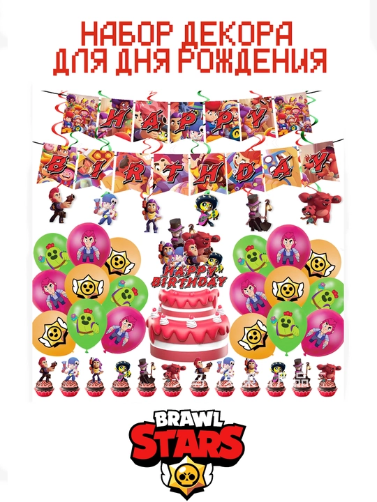 "Wednesday" va "Brawl Stars" uslubidagi tug‘ilgan kun bezak to‘plamlari - 
