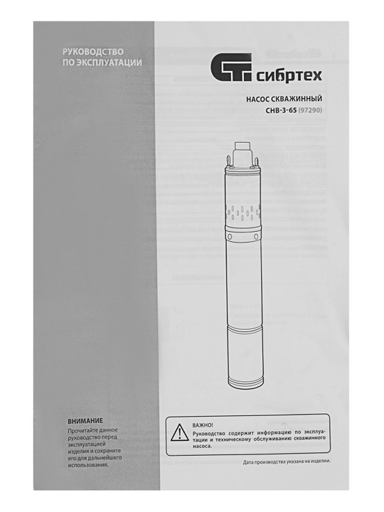 SIBRTEX SNV-3-65 quduq nasosi, diametri 3," 700 Vt, 1800 l/soat, 65 m, vintli, 97290