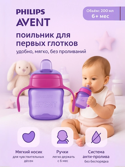 Philips Avent Чашка-непроливайка Comfort, с ручками, 6 мес+,200 мл,для мальчиков и девочек - 