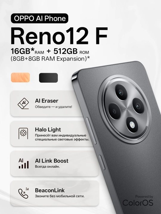 Смартфон OPPO Reno 12F 8/256GB, 8/512GB, Манго/Хром, Dual Nano sim, 1 год гарантии