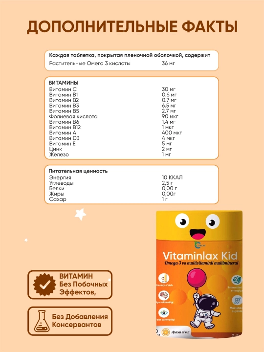 VITAMINLAX-KID, Мультивитамины и Омега-3 для детей, 30 жевательных мармеладок