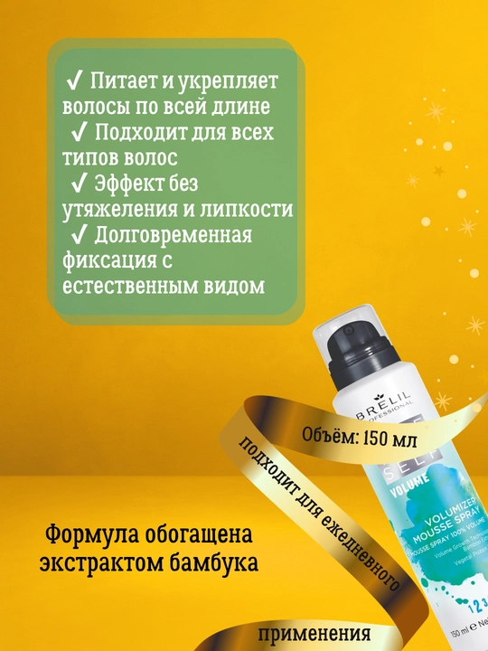 Muss sochni qotirish uchun, bambuk ekstrakti bilan, Style Your Self, 150 ml