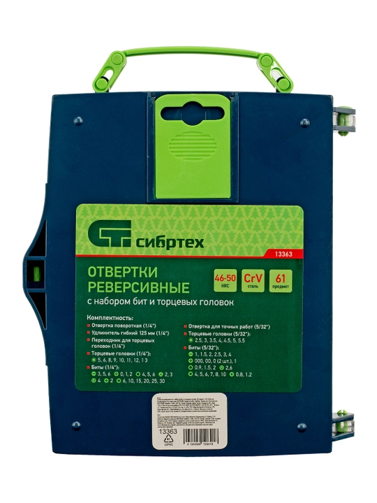 Отвертки СИБРТЕХ реверсивные, биты и торцевые головки, CrV, 61 предмет, 13363