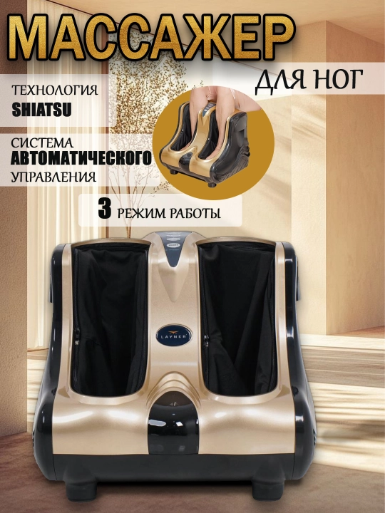 Oyoq uchun massajor, kuchaytirilgan elektr motor, 3 ish rejimi va 2 dvigatel - 
