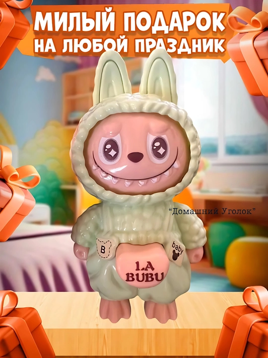 Брелок «Лабубу» с меняющейся мордашкой