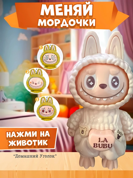 Брелок «Лабубу» с меняющейся мордашкой