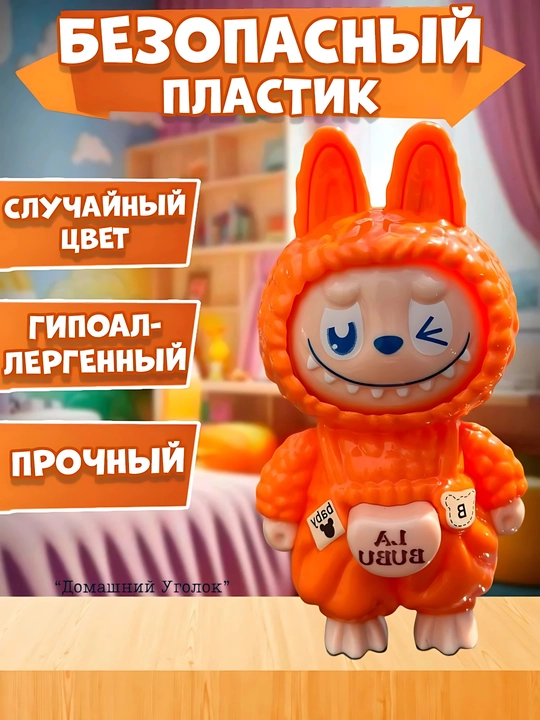 Брелок «Лабубу» с меняющейся мордашкой